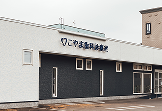 当院について